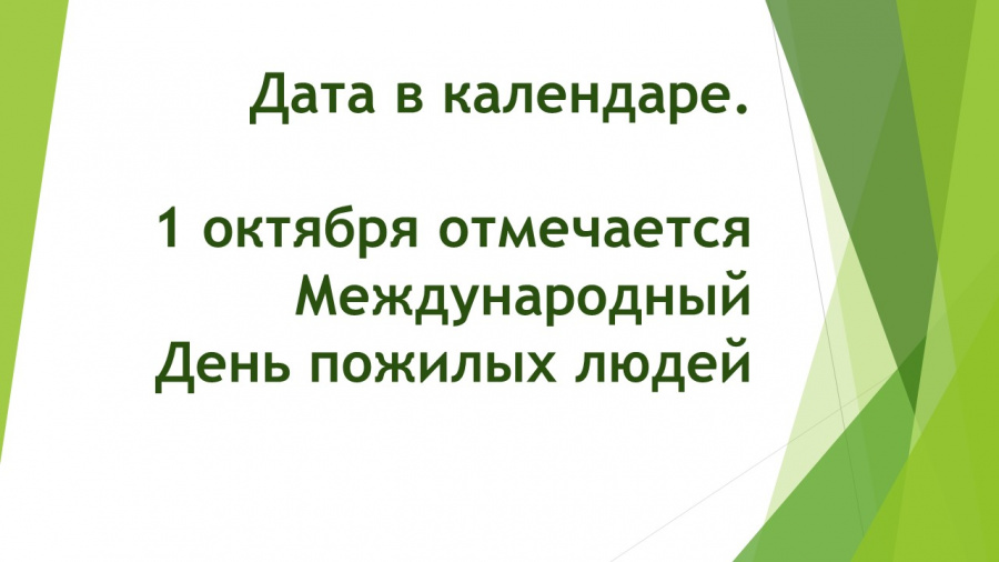 Дата в календаре. Дата в календаре.