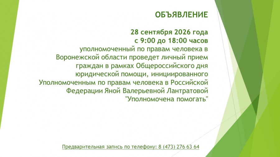 Уполномоченный проведет личный прием граждан
