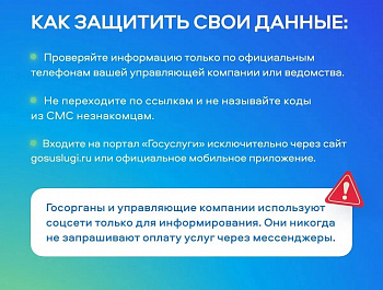 Осторожно: мошенники атакуют в чатах вашего дома