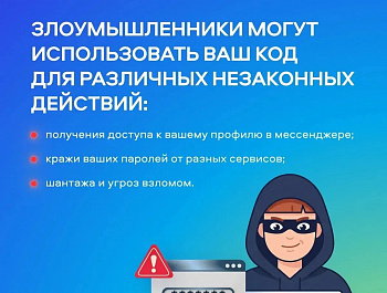 Осторожно: мошенники атакуют в чатах вашего дома